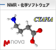 NMR・化学ソフトウェア